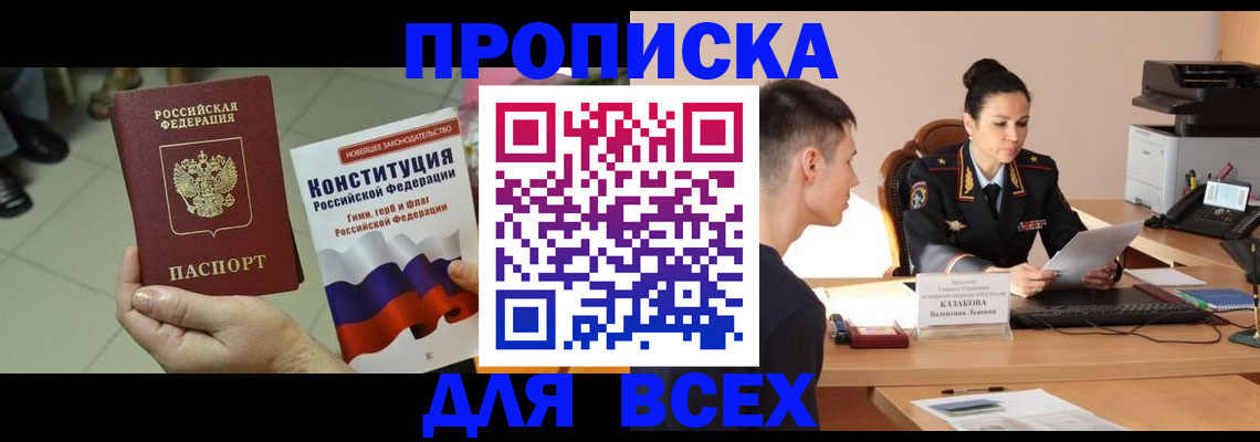 прописка ребенка в Кировской области