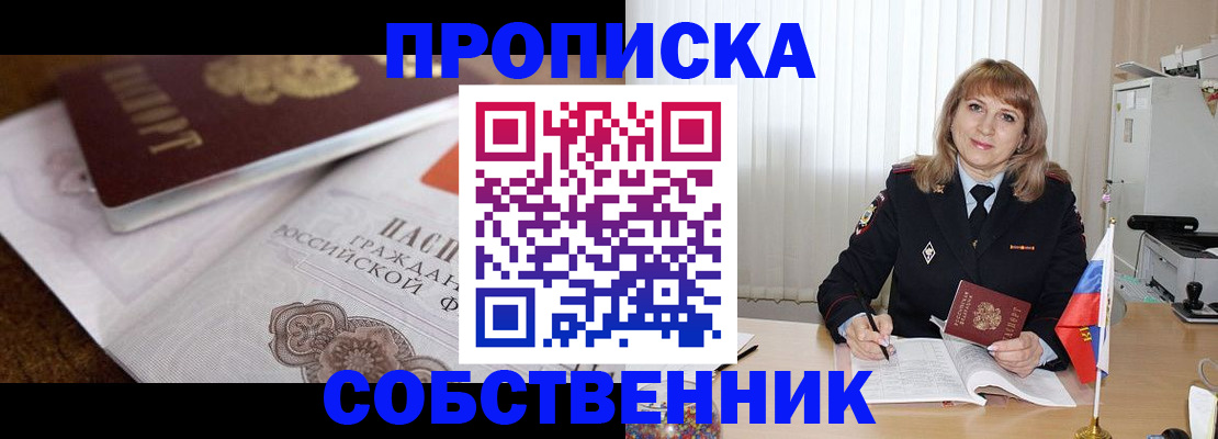 прописка в Кировской области