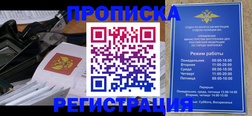 прописка законно в Кировской области